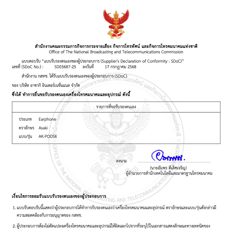 ใบอนุญาต กสทช : ANT003