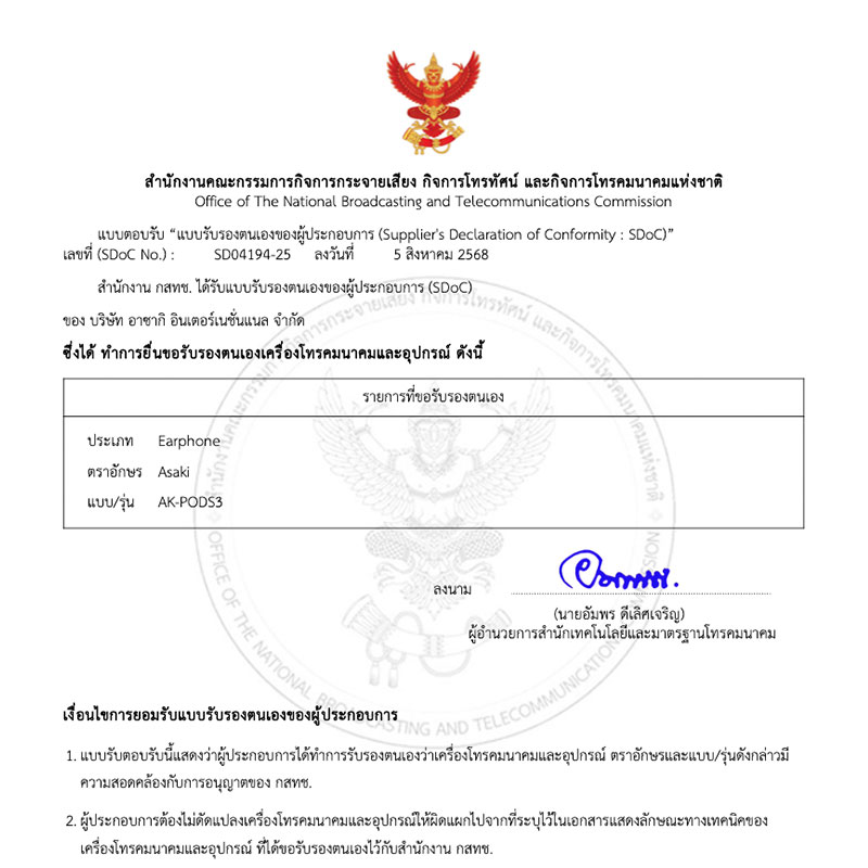 ใบอนุญาต กสทช : ANT001