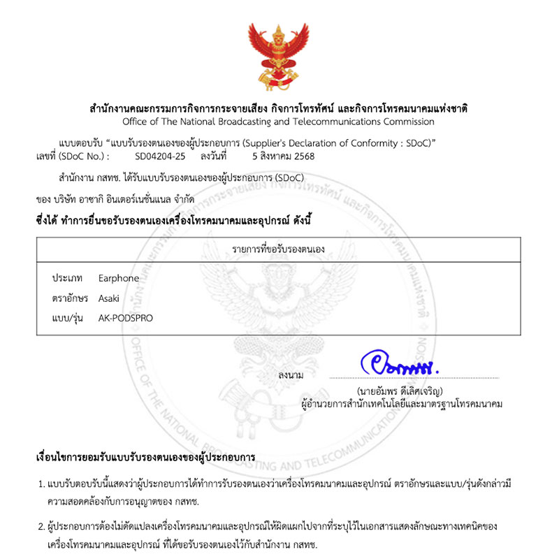 ใบอนุญาต กสทช : ANT002