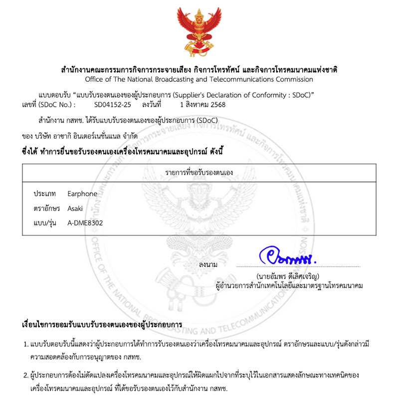 ใบอนุญาต กสทช : ANT004