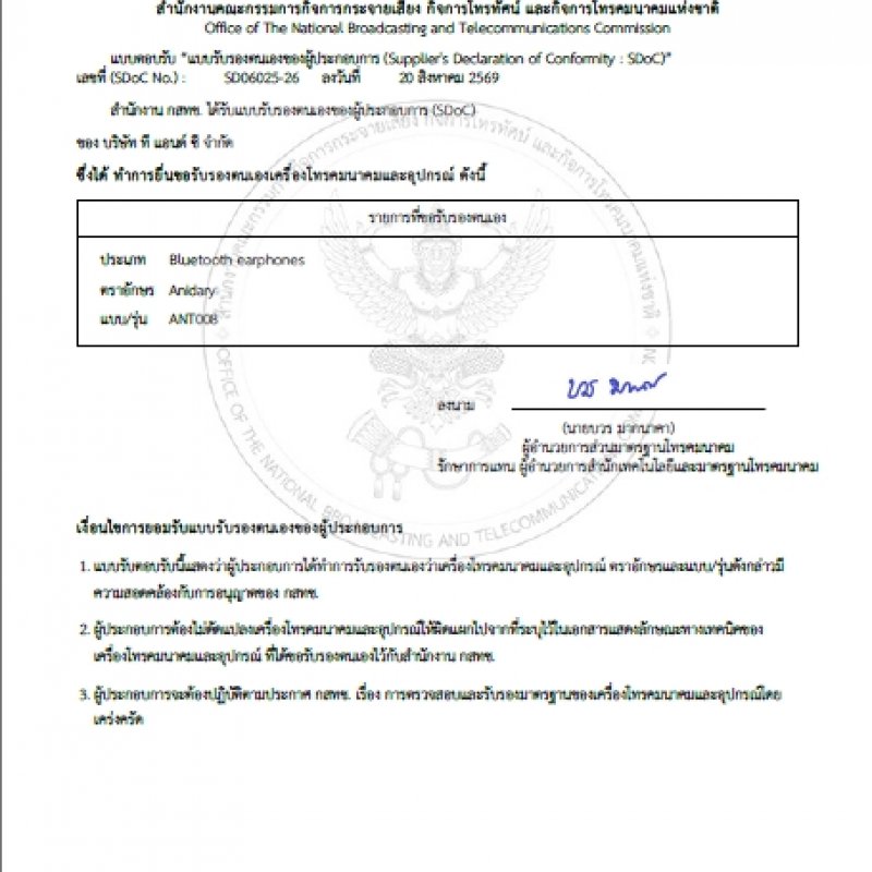 ใบอนุญาต กสทช : ANT008